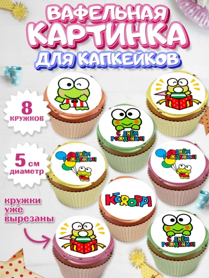 Вафельная картинка для капкейков, Кероппи, Hello Kitty, Keroppi, Mimmy, Kuromi, Chokokat, My melody, арт. PT820728_1