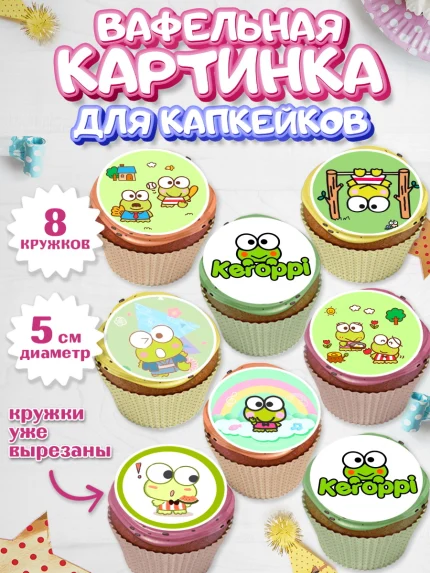 Вафельная картинка для капкейков, Кероппи, Hello Kitty, Keroppi, Mimmy, Kuromi, Chokokat, My melody, арт. PT820731_1