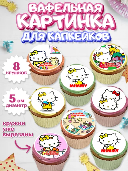 Вафельная картинка для капкейков, Мимми уайт, Hello Kitty, Keroppi, Mimmy, Kuromi, Chokokat, арт. PT820738_1