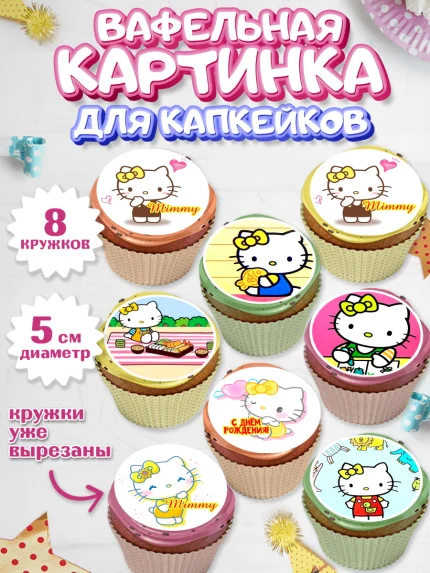 Вафельная картинка для капкейков, Мимми уайт, Hello Kitty, Keroppi, Mimmy, Kuromi, Chokokat, арт. PT820741_1