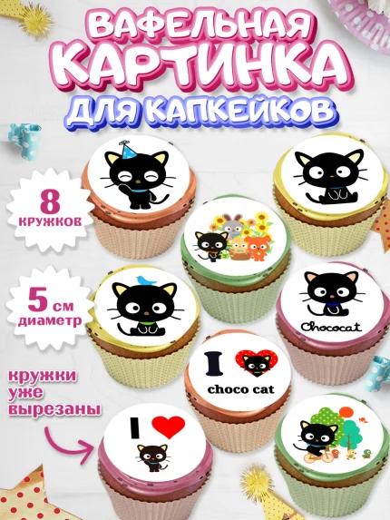 Вафельная картинка для капкейков, Чококэт, Hello Kitty, Keroppi, Mimmy, Kuromi, Chokokat, My melody, арт. PT820761_1