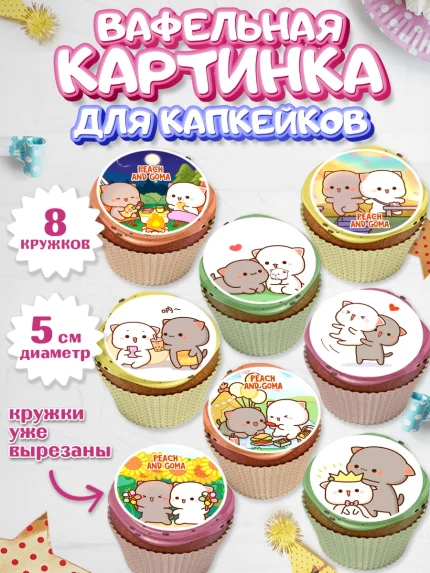 Вафельная картинка для капкейков, Герои Пич и Гома, Пич и Гома, Peach and Goma, Девочка, арт. PT820781_1