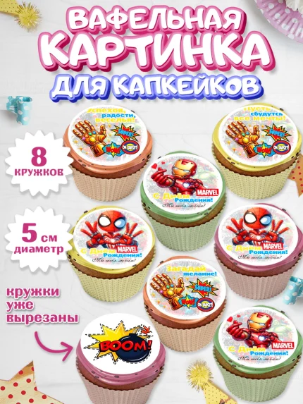 Вафельная картинка для капкейков, Марвел, Супергерои, мальчику, ребенку, взрослому, парню, мужчине, арт. PT820816_1