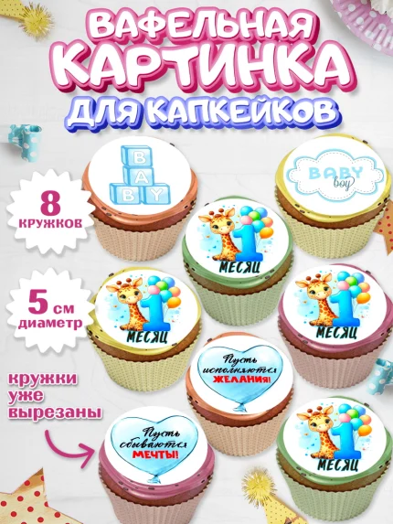 Вафельная картинка для капкейков, День Рождение малыша, звери, животные, зоопарк, мальчику, шарики, арт. PT820866_1