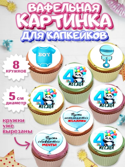 Вафельная картинка для капкейков, День Рождение малыша, звери, животные, зоопарк, мальчику, шарики, арт. PT820869_1