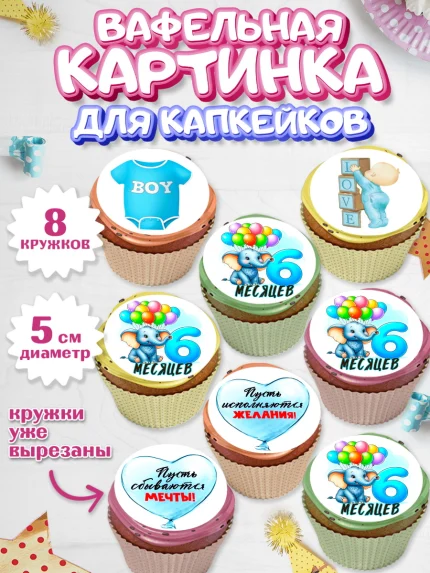 Вафельная картинка для капкейков, День Рождение малыша, звери, животные, зоопарк, мальчику, шарики, арт. PT820871_1