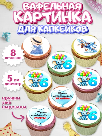 Вафельная картинка для капкейков, День Рождение малыша, звери, животные, зоопарк, мальчику, шарики, арт. PT820872_1