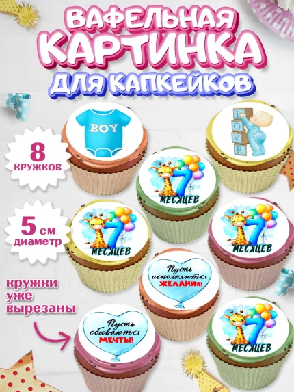 Вафельная картинка для капкейков, День Рождение малыша, звери, животные, зоопарк, мальчику, шарики, арт. PT820873_1