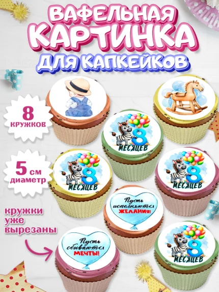 Вафельная картинка для капкейков, День Рождение малыша, звери, животные, зоопарк, мальчику, шарики, арт. PT820874_1