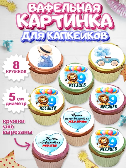 Вафельная картинка для капкейков, День Рождение малыша, звери, животные, зоопарк, мальчику, шарики, арт. PT820875_1