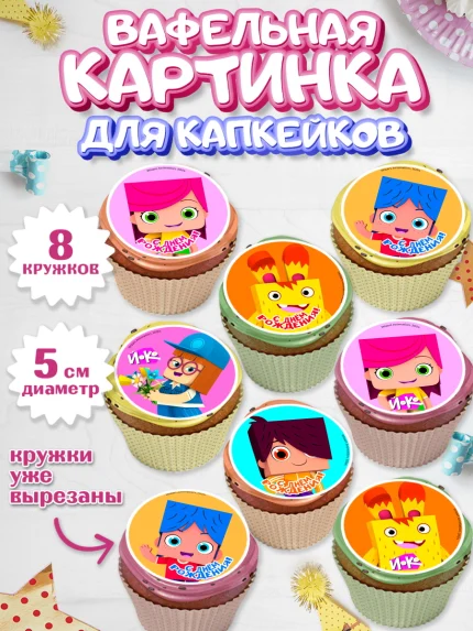 Вафельная картинка для капкейков, Йоко, Мультик Йоко, Вик, Майя, Митя, тетя Маша, Девочка, арт. PT821274_1