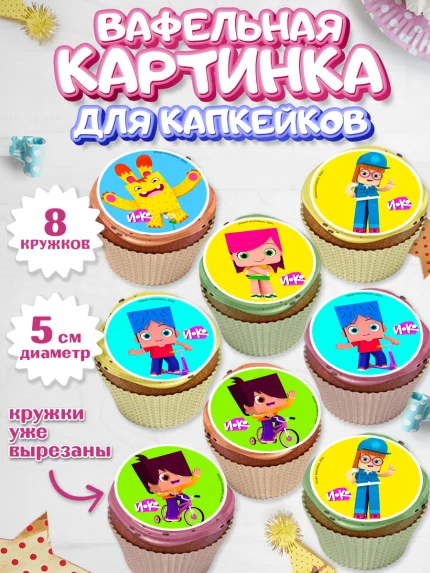 Вафельная картинка для капкейков, Йоко, Мультик Йоко, Вик, Майя, Митя, тетя Маша, Девочка, арт. PT821277_1
