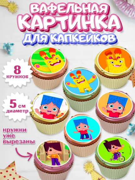 Вафельная картинка для капкейков, Йоко, Мультик Йоко, Вик, Майя, Митя, тетя Маша, Девочка, арт. PT821283_1