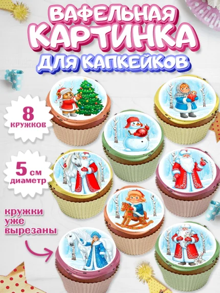 Вафельная картинка для капкейков, Новый год, 2026, лошадь, лошадка, Ёлка, год лошади, арт. PT821745_1