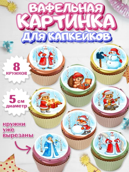 Вафельная картинка для капкейков, Новый год, 2026, лошадь, лошадка, Ёлка, год лошади, арт. PT821746_1