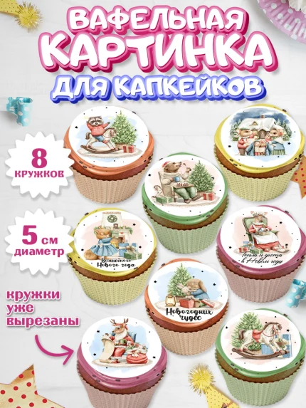 Вафельная картинка для капкейков, Новый год, 2026, лошадь, лошадка, Ёлка, год лошади, арт. PT821747_1