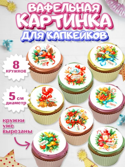 Вафельная картинка для капкейков, Новый год, 2026, лошадь, лошадка, Ёлка, год лошади, арт. PT821786_1
