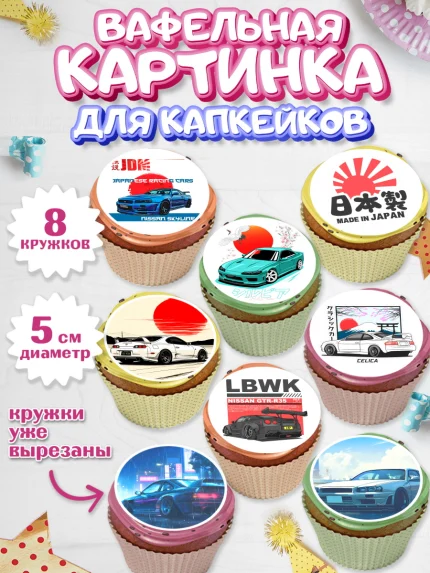Вафельная картинка для капкейков, JDM, автомобили, JDM-машины, машины, Японские машины, Девочка, арт. PT821876_1