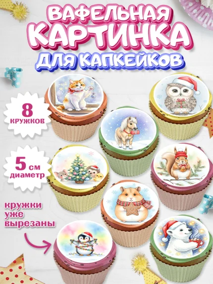 Вафельная картинка для капкейков, Новый год, 2026, лошадь, лошадка, Ёлка, год лошади, арт. PT821936_1