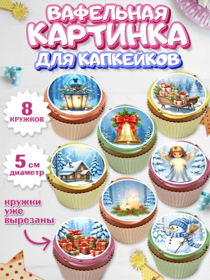 Вафельная картинка для капкейков, Новый год, 2026, лошадь, лошадка, Ёлка, год лошади, арт. PT821938_1
