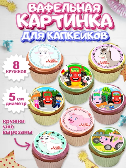 Вафельная картинка для капкейков, ТракТЫРишка, трактор, красный трактор, Тыр Тыр, Ляля, Бу-Бу, овощи, арт. PT821944_1