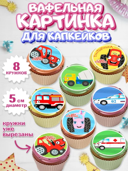 Вафельная картинка для капкейков, ТракТЫРишка, трактор, красный трактор, Тыр Тыр, Ляля, Бу-Бу, овощи, арт. PT821947_1