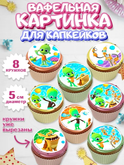 Вафельная картинка для капкейков, Планета Ай, Девочка, День рождения, арт. PT822035_1
