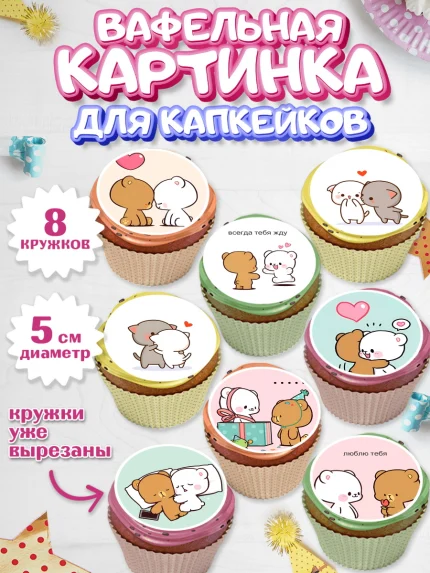 Вафельная картинка для капкейков, День Влюбленных, День Святого Валентина, день всех влюбленных, арт. PT822109_1