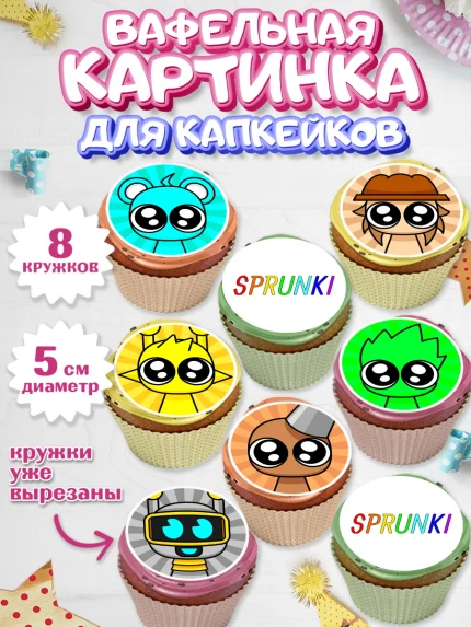 Вафельная картинка для капкейков, Спрунки, sprunki, Бруд, Венда, Винерия, Гарнольд, Грэй, Дёрпл, арт. PT822180_1