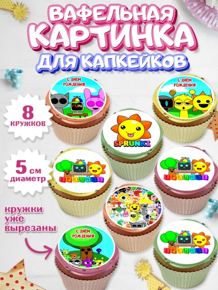 Вафельная картинка для капкейков, Спрунки, sprunki, Бруд, Венда, Винерия, Гарнольд, Грэй, Дёрпл, арт. PT822183_1