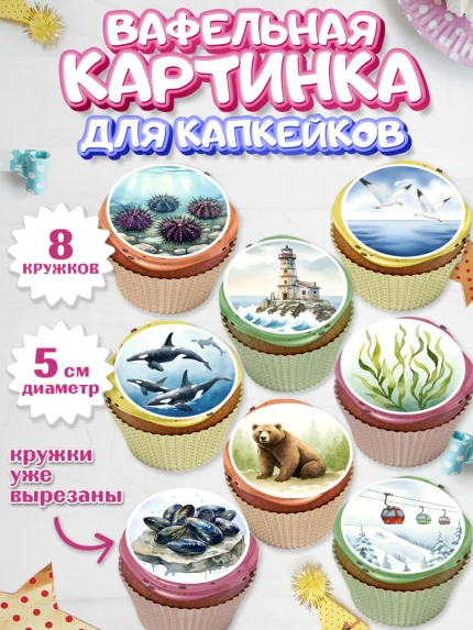 Вафельная картинка для капкейков, Южно-Сахалинск, город Южно-Сахалинск, привет из Южно-Сахалинска, арт. PT822213_1