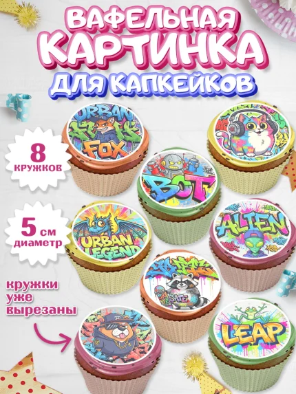 Вафельная картинка для капкейков, Граффити, рисунок, надпись, тинейджер, Девочка, День рождения, арт. PT822268_1