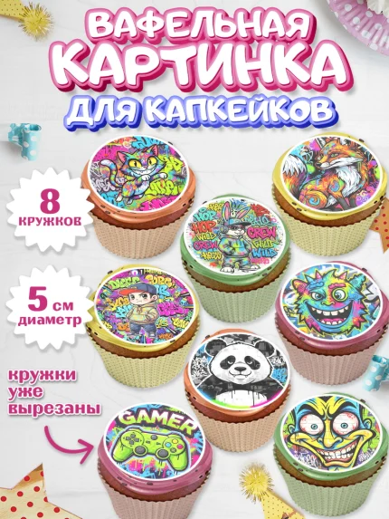 Вафельная картинка для капкейков, Граффити, рисунок, надпись, тинейджер, Девочка, День рождения, арт. PT822271_1