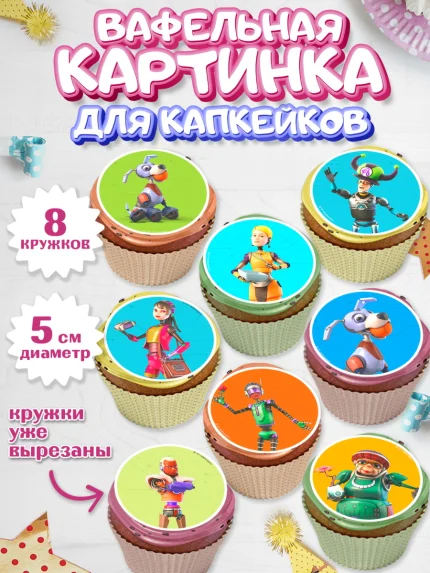 Вафельная картинка для капкейков, Робики, Светлик, Флекс и Крепа, Омикрон, Сигма, Губернатор, роботы, арт. PT822287_1