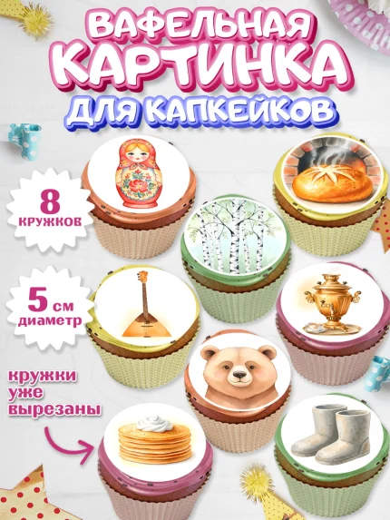 Вафельная картинка для капкейков, Москва, I love Moscow, из Москвы с любовью, город Москва, Moscow, арт. PT822330_1