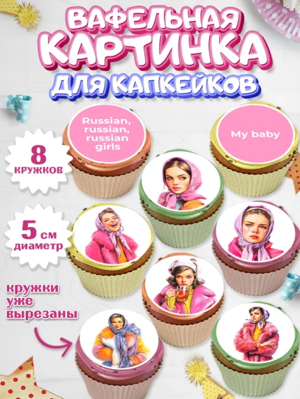 Вафельная картинка для капкейков, Москва, I love Moscow, из Москвы с любовью, город Москва, Moscow, арт. PT822332_1