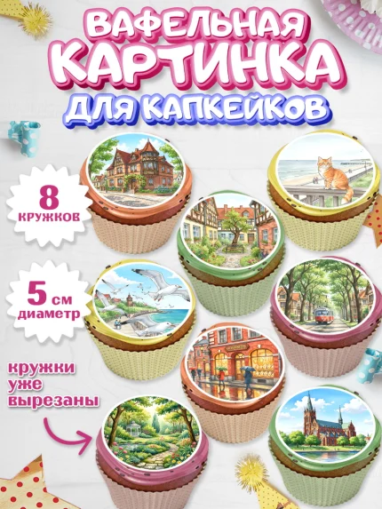 Вафельная картинка для капкейков, Калининград, город Калининград, с любовью из Калининграда, Девочка, арт. PT822349_1
