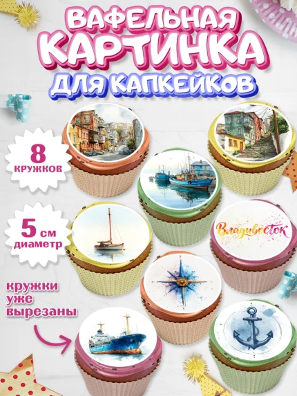 Вафельная картинка для капкейков, Владивосток, дальний восток, город дальний Восток, медведь, краб, арт. PT822372_1