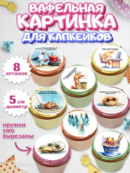Вафельная картинка для капкейков, Владивосток, дальний восток, город дальний Восток, медведь, краб, арт. PT822374_1