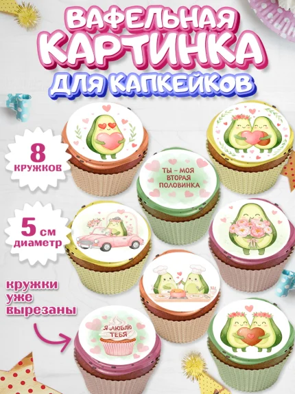 Вафельная картинка для капкейков, День Влюбленных, любовь, пара, сердце, Love, 14 февраля, арт. PT822383_1