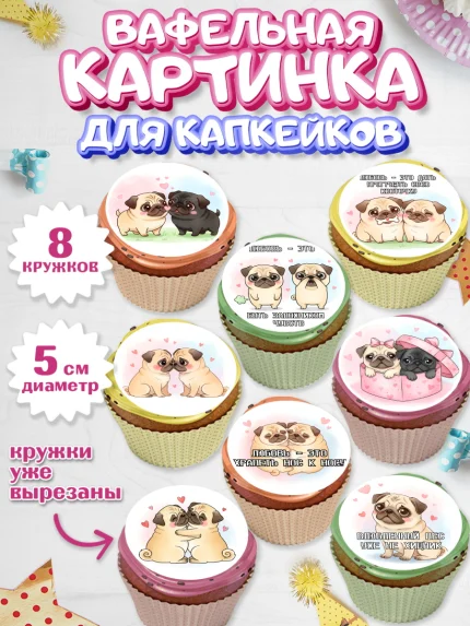 Вафельная картинка для капкейков, День Влюбленных, любовь, пара, сердце, Love, 14 февраля, арт. PT822386_1