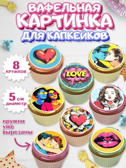 Вафельная картинка для капкейков, День Влюбленных, любовь, пара, сердце, Love, 14 февраля, арт. PT822390_1