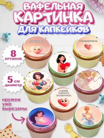 Вафельная картинка для капкейков, День Влюбленных, любовь, пара, сердце, Love, 14 февраля, арт. PT822392_1