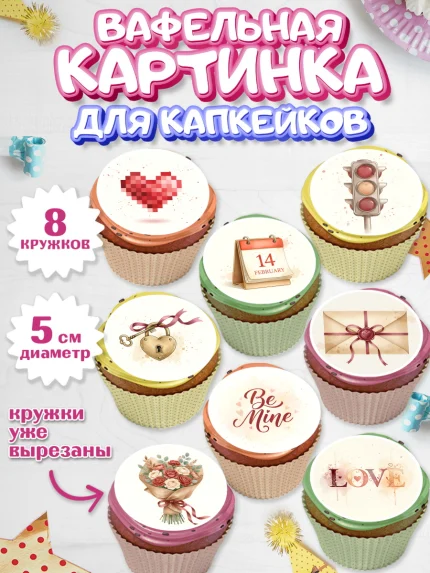 Вафельная картинка для капкейков, День Влюбленных, любовь, пара, сердце, Love, 14 февраля, арт. PT822393_1