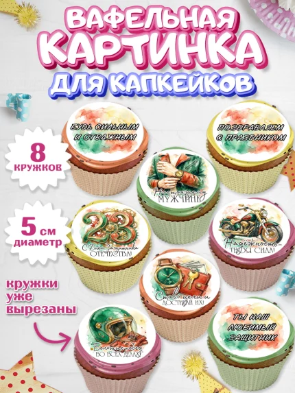 Вафельная картинка для капкейков, 23 февраля, День защитника отечества, военный, мужчина, танк, арт. PT822731_1