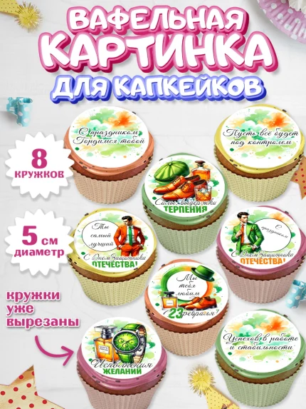 Вафельная картинка для капкейков, 23 февраля, День защитника отечества, военный, мужчина, танк, арт. PT822738_1