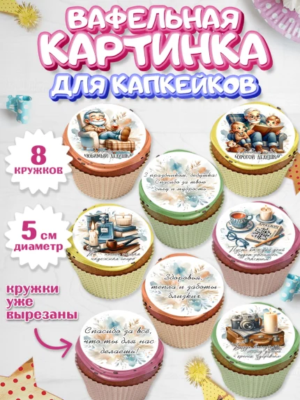 Вафельная картинка для капкейков, 23 февраля, День защитника отечества, военный, мужчина, танк, арт. PT822739_1