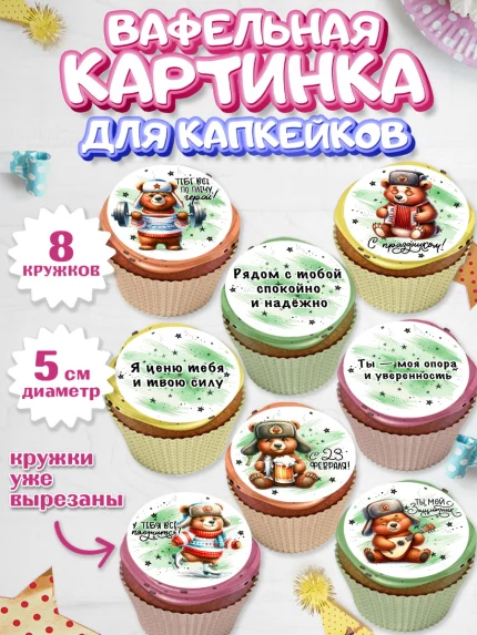 Вафельная картинка для капкейков, 23 февраля, День защитника отечества, военный, мужчина, танк, арт. PT822741_1