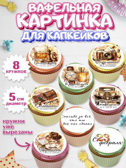 Вафельная картинка для капкейков, 23 февраля, День защитника отечества, военный, мужчина, танк, арт. PT822742_1