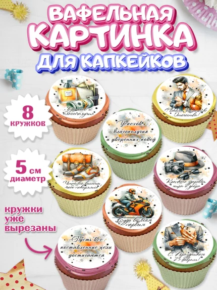 Вафельная картинка для капкейков, 23 февраля, День защитника отечества, военный, мужчина, танк, арт. PT822744_1